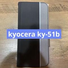 kyocera ky-51b スマホケース 手帳型 ブラック フィルム付き