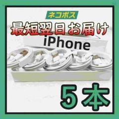 期間限定割引5本1m iPhone 充電器ライトニングケーブル 充電ケーブp56
