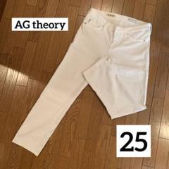 AG theory レディースホワイトパンツsize25