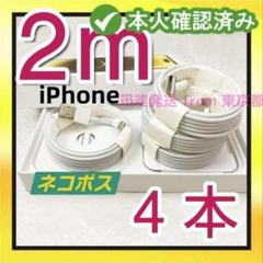 期間限定割引4本2m iPhone 充電器ライトニングケーブル 新品 デーj7a