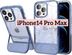 iPhone14 Pro Max ケース 薄型 軽量 ブルー スタンド付き