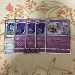 ポケモンカード　25thミラー　コスモウム　ソルガレオ　ルナアーラ