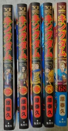 キングダム 68巻、1〜4巻