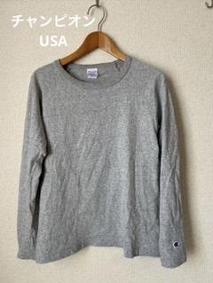 チャンピオン　ロングスリーブ　Tシャツ