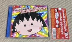 まるまるぜんぶ ちびまる子ちゃん