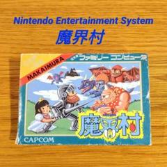 【送料無料・激レア】魔界村 箱＆説明書付き