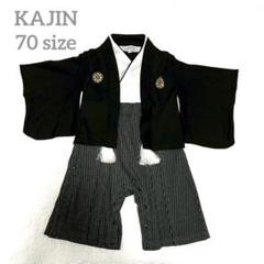 KAJIN【70】黒　白　セレモニースーツ ストライプ柄　袴　ロンパース　ベビー