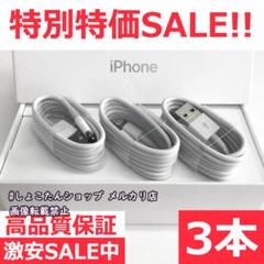 ipad pro 充電ケーブル 正規品 同等 ライトニン 充電機 3本