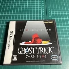 ゴースト トリック