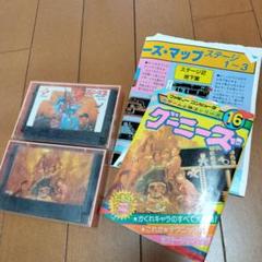 お値下げ【希少】ファミリーコンピュータ　ファミコン　グーニーズ　ソフト　攻略本