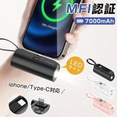 モバイルバッテリー コネクター内蔵 7000mAh 小型 軽量 ミニ 充電器