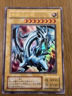 青眼の白龍 ブルーアイズホワイトドラゴン EX版 ウルトラレア 2期
