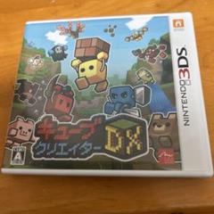 3DS キューブクリエイターDX