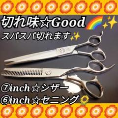 スパスパ爽快に切れるシザー&セニングシザー美容師サロン用✨理容師トリマーペット◎