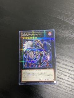 遊戯王 巡死神リーパー ノーパラ