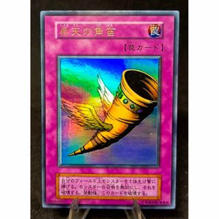 昇天の角笛　初期 vo.6 ウルトラレア 遊戯王