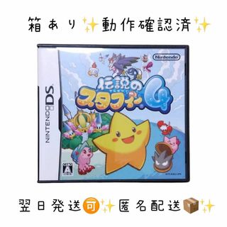 【 匿名配送　翌日発送！】「伝説のスタッフィー4」DS 箱あり　ソフト　説明書付