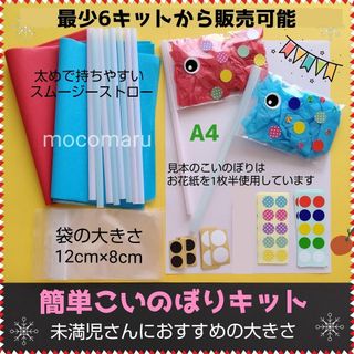 簡単こいのぼり６キット5月こどものひ製作キット工作保育園子どもの日壁面飾り