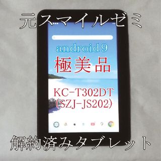 バッテリー80％以上　超極美品　10.1インチ 日本製 タブレット本体のみ