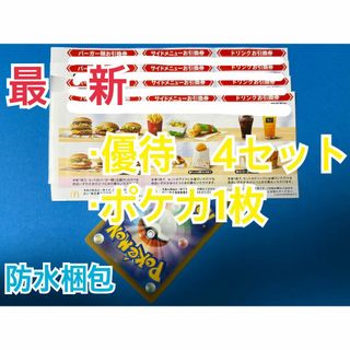 マクドナルド　株主優待券　4セット　ポケモンカード1枚付