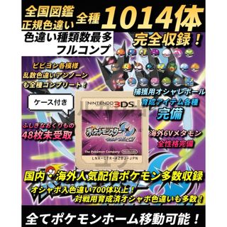 正規 色違い完全コンプ・配信多数・全アイテム完備 ポケモン ウルトラムーン