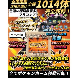 正規 色違い完全コンプ・配信多数・全アイテム完備 ポケモン ウルトラサン