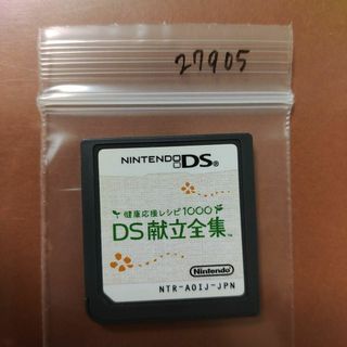 健康応援レシピ1000 DS献立全集