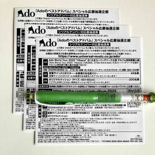 Adoのベストアドバム Ado 応募抽選券 未使用
