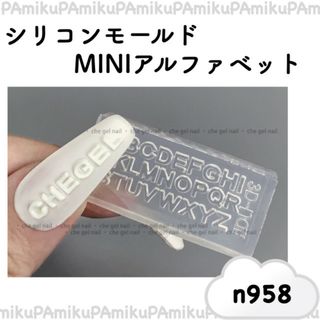 n958　シリコンモールド　ミニ　アルファベット　ABC　大文字