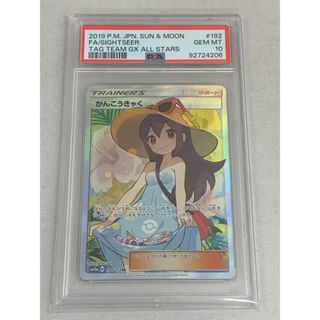 【美品】かんこうきゃく SR [タッグオールスターズ] SM12a 192/173 (PSA10) ポケモンカード ポケカ