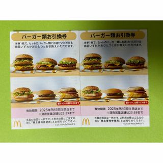 【B2】マクドナルド株主優待券バーガー引換券2枚　スリーブ付