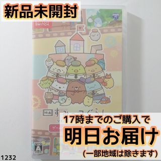 Switch 映画 すみっコぐらし ツギハギ工場のふしぎなコ
