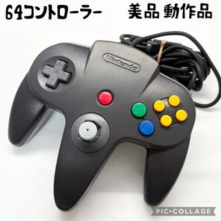 【美品☆】任天堂 64 コントローラー ブロス ブラック 動作確認済み