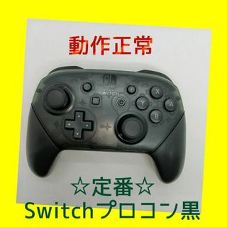 【純正】①Nintendo SWITCH　PROコントローラー　プロコン　黒
