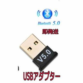 USBアダプター 5.0 USBドングル Bluetoothレシーバー 転送
