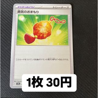 ポケモンカード 勇気のおまもり