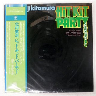 帯 国内盤 北村英治/ヒット・キット・パーティー/TRIO PAP9087 LP