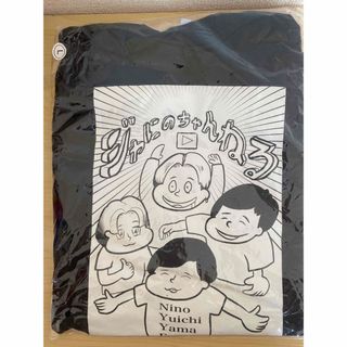 ジャにのチャンネル　Tシャツ　