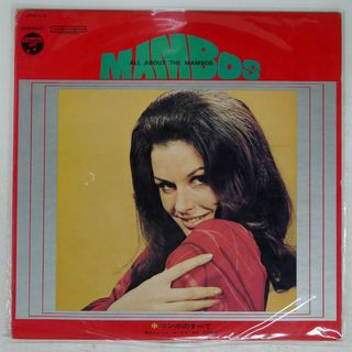 国内盤 見砂直照/マンボのすべて/COLUMBIA JPW7 LP