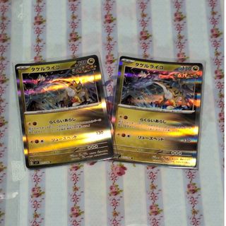 ポケモンカード　ステラミラクル　タケルライコ　R　2枚