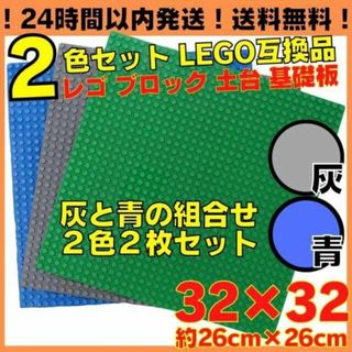 2P レゴ 灰青 2枚 ブロック 土台 プレート 互換 板 Lego プレート