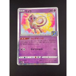【中古品】ポケモンカード　 ミュウ　s8a 002/028 ソード＆シールドシリーズ 拡張パック　ANNIVERSARY COLLECTION ポケカ　トレカ