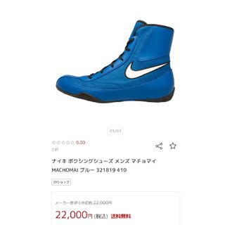 ナイキ ボクシングシューズ メンズ マチョマイ MACHOMAI ブルー 321