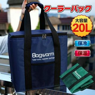 *20L★ 大容量 保冷バック クーラーバック 折り畳み ネイビー 他カラー有