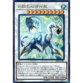 (未使用･未開封品)　遊戯王 YA04-JP001 白闘気双頭神龍 （ホワイト・オーラ・バイファムート）ウルトラ 6k88evb