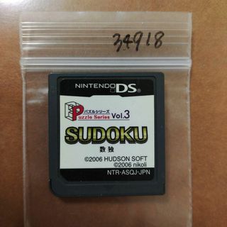 SUDOKU 数独 パズルシリーズ Vol.3