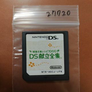 健康応援レシピ1000 DS献立全集