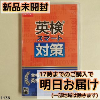 Switch 英検スマート対策