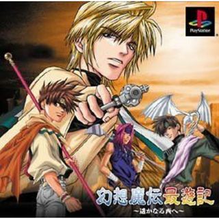 幻想魔伝 最遊記 ～遥かなる西へ～