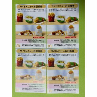 【S4】マクドナルド株主優待券　サイド引換券4枚　スリーブ付